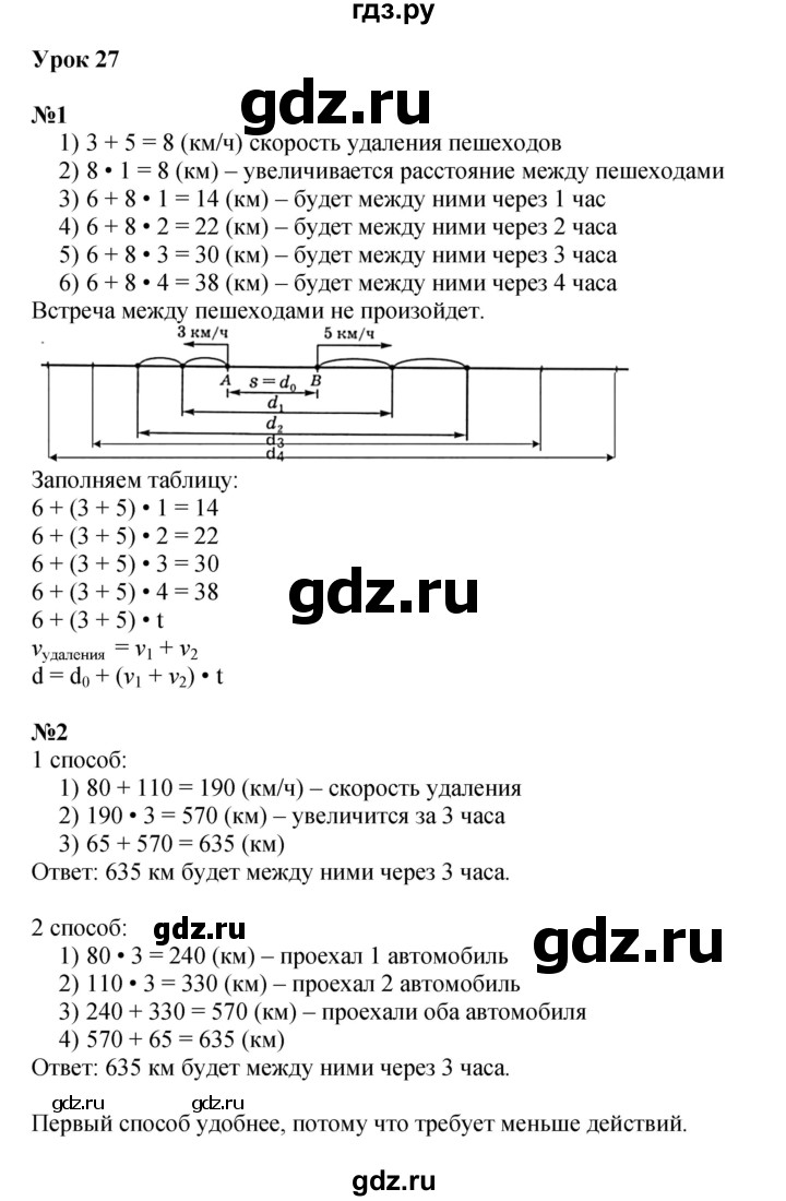ГДЗ по математике 4 класс Петерсон   часть 2 - Урок 27, Решебник 2022