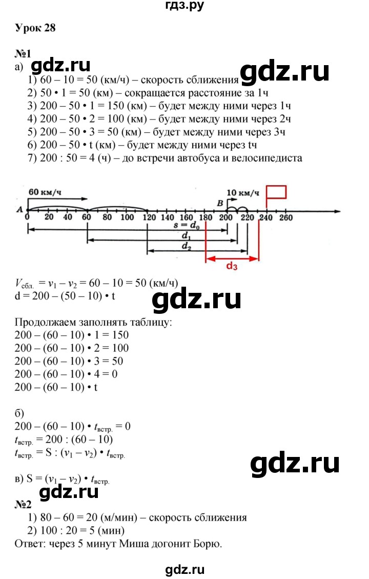ГДЗ по математике 4 класс Петерсон   часть 2 - Урок 28, Решебник 2022