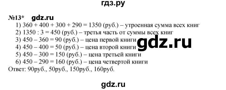 ГДЗ по математике 4 класс Петерсон   часть 2 - Урок 28, Решебник 2022