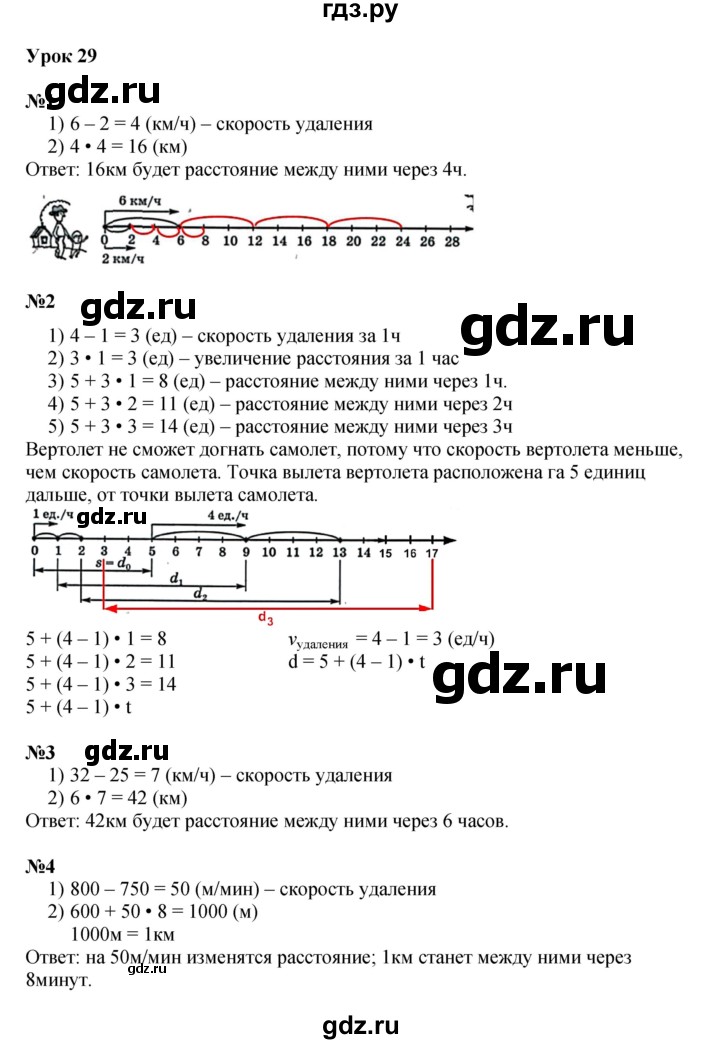 ГДЗ по математике 4 класс Петерсон   часть 2 - Урок 29, Решебник 2022