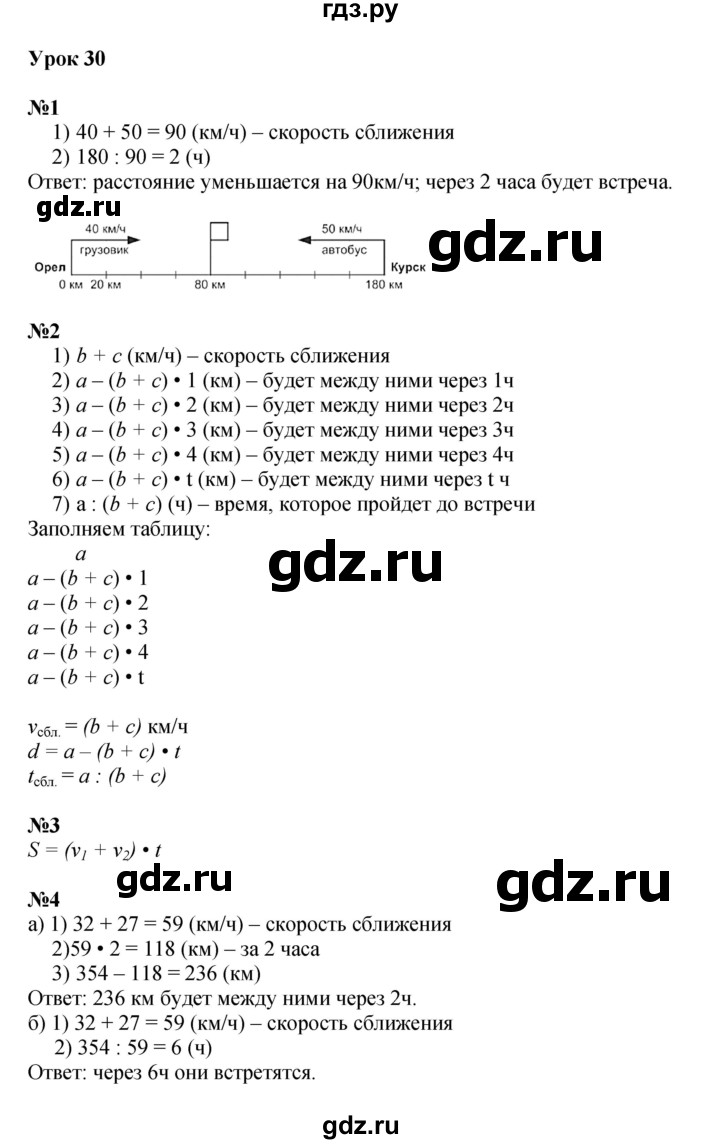 ГДЗ по математике 4 класс Петерсон   часть 2 - Урок 30, Решебник 2022