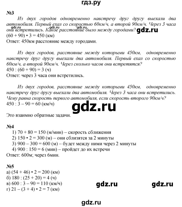 ГДЗ по математике 4 класс Петерсон   часть 2 - Урок 31, Решебник 2022