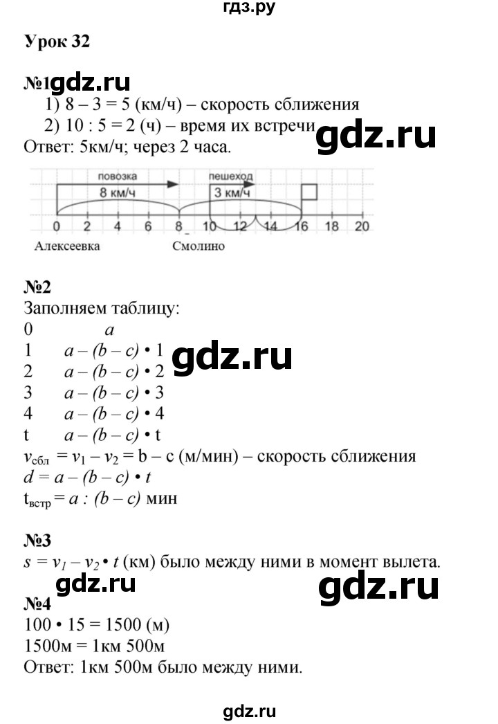 ГДЗ по математике 4 класс Петерсон   часть 2 - Урок 32, Решебник 2022
