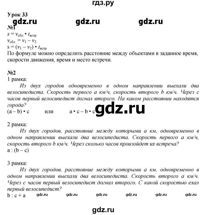 ГДЗ по математике 4 класс Петерсон   часть 2 - Урок 33, Решебник 2022