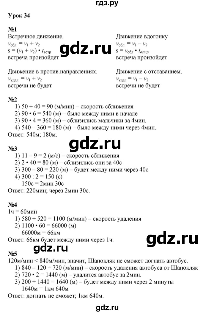 ГДЗ по математике 4 класс Петерсон   часть 2 - Урок 34, Решебник 2022