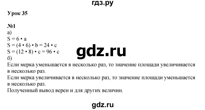 ГДЗ по математике 4 класс Петерсон   часть 2 - Урок 35, Решебник 2022