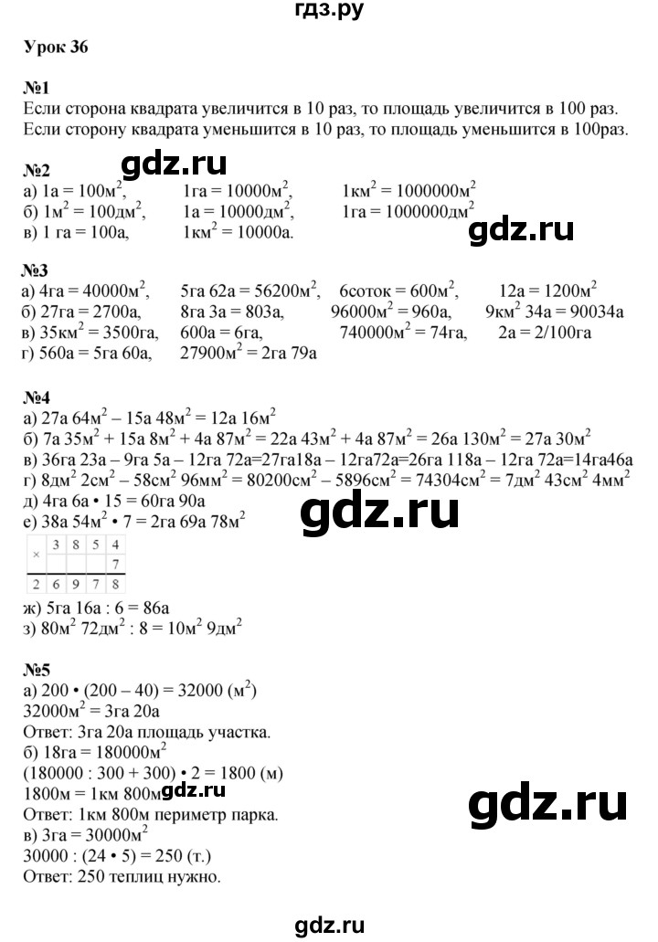 ГДЗ по математике 4 класс Петерсон   часть 2 - Урок 36, Решебник 2022
