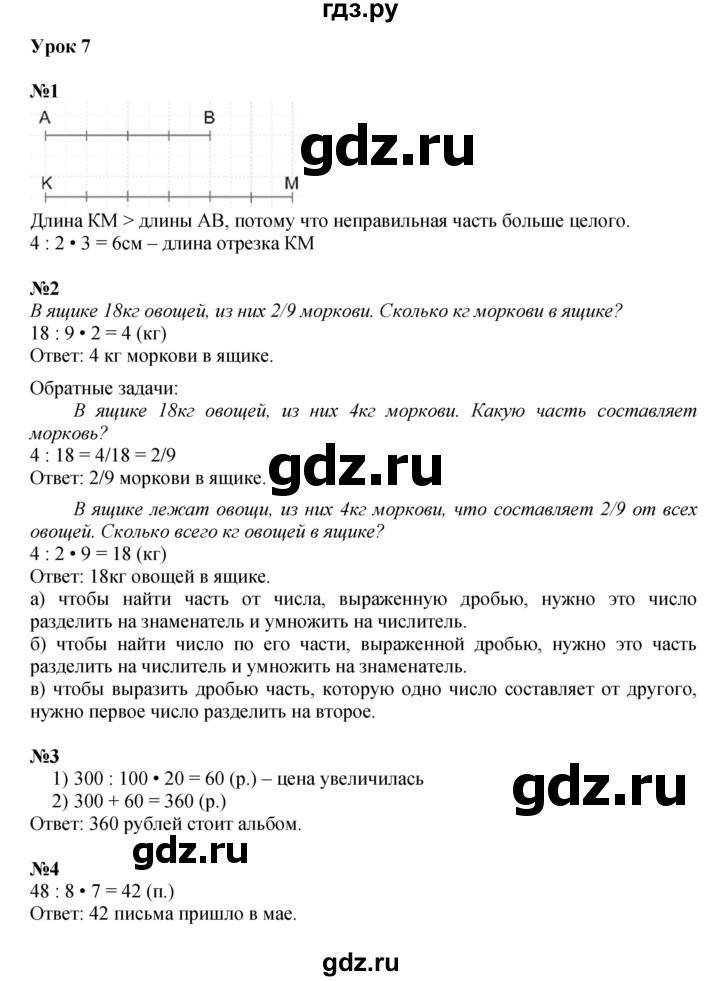 ГДЗ по математике 4 класс Петерсон   часть 2 - Урок 7, Решебник 2022
