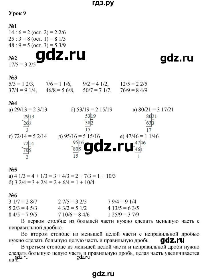 ГДЗ по математике 4 класс Петерсон   часть 2 - Урок 9, Решебник 2022