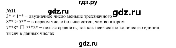 ГДЗ по математике 4 класс Петерсон   часть 3 / задача - 11, Решебник 2022