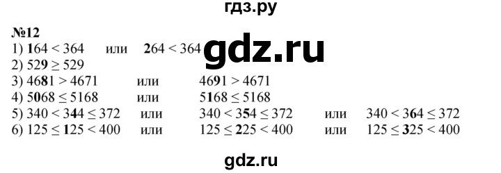 ГДЗ по математике 4 класс Петерсон   часть 3 / задача - 12, Решебник 2022