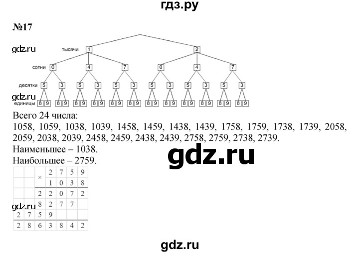 ГДЗ по математике 4 класс Петерсон   часть 3 / задача - 17, Решебник 2022