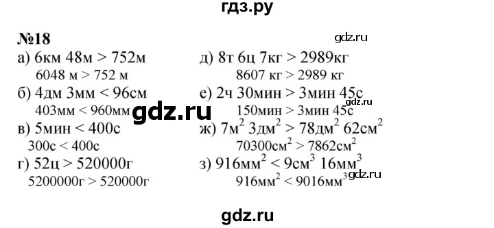 ГДЗ по математике 4 класс Петерсон   часть 3 / задача - 18, Решебник 2022