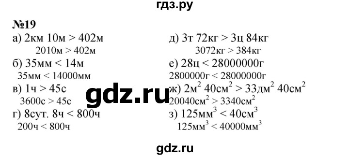 ГДЗ по математике 4 класс Петерсон   часть 3 / задача - 19, Решебник 2022