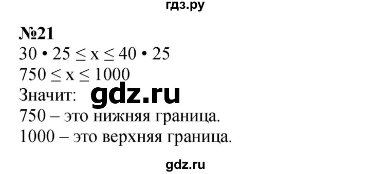 ГДЗ по математике 4 класс Петерсон   часть 3 / задача - 21, Решебник 2022