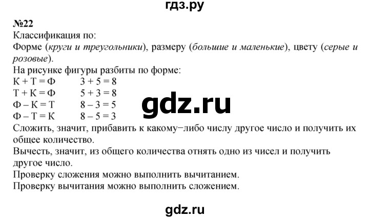 ГДЗ по математике 4 класс Петерсон   часть 3 / задача - 22, Решебник 2022