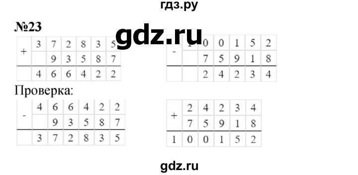 ГДЗ по математике 4 класс Петерсон   часть 3 / задача - 23, Решебник 2022