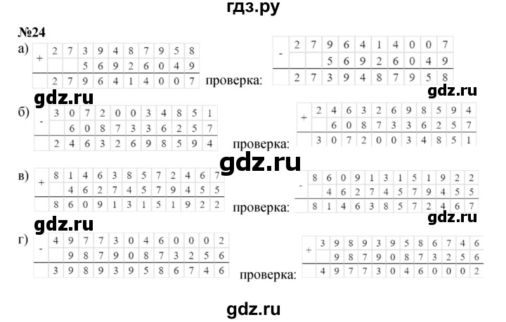 ГДЗ по математике 4 класс Петерсон   часть 3 / задача - 24, Решебник 2022