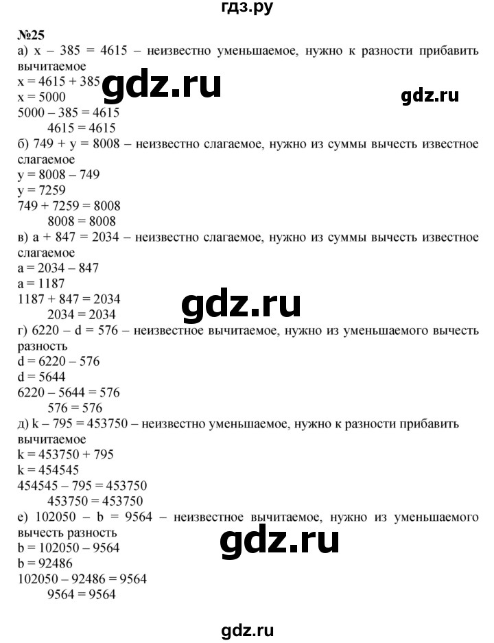 ГДЗ по математике 4 класс Петерсон   часть 3 / задача - 25, Решебник 2022