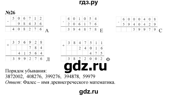 ГДЗ по математике 4 класс Петерсон   часть 3 / задача - 26, Решебник 2022