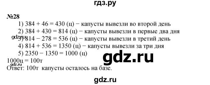 ГДЗ по математике 4 класс Петерсон   часть 3 / задача - 28, Решебник 2022