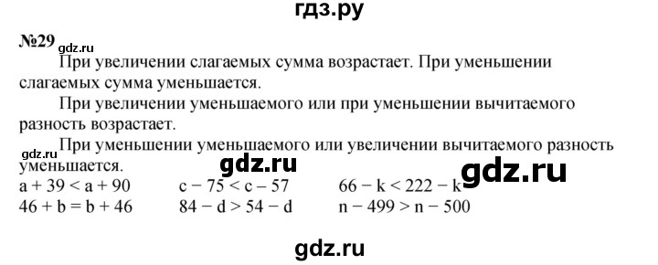 ГДЗ по математике 4 класс Петерсон   часть 3 / задача - 29, Решебник 2022