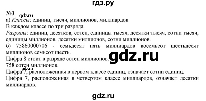 ГДЗ по математике 4 класс Петерсон   часть 3 / задача - 3, Решебник 2022