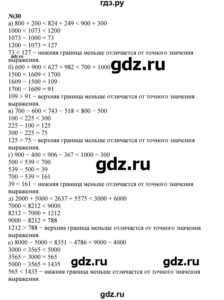 ГДЗ по математике 4 класс Петерсон   часть 3 / задача - 30, Решебник 2022