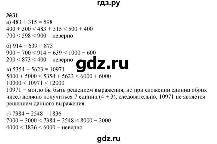 ГДЗ по математике 4 класс Петерсон   часть 3 / задача - 31, Решебник 2022