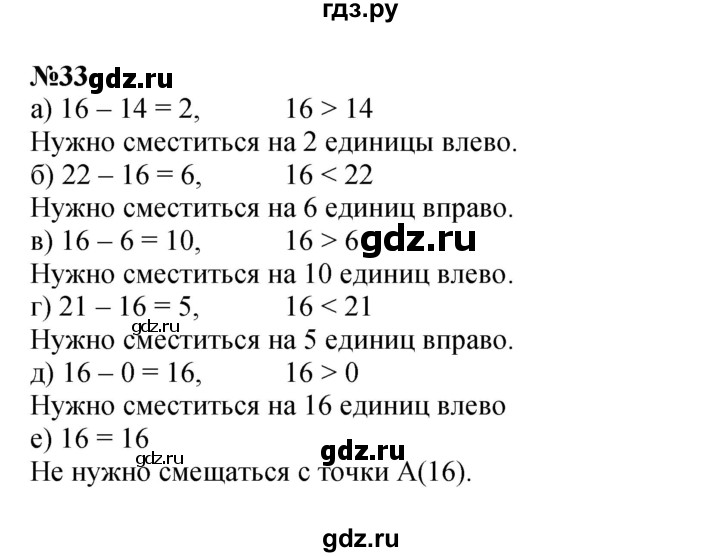 ГДЗ по математике 4 класс Петерсон   часть 3 / задача - 33, Решебник 2022