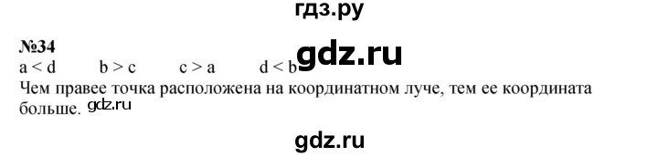 ГДЗ по математике 4 класс Петерсон   часть 3 / задача - 34, Решебник 2022