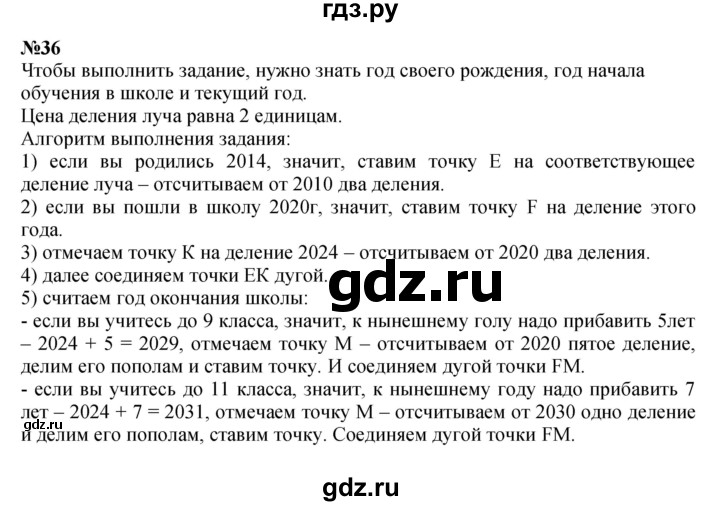 ГДЗ по математике 4 класс Петерсон   часть 3 / задача - 36, Решебник 2022