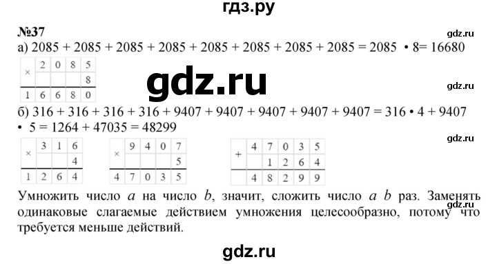 ГДЗ по математике 4 класс Петерсон   часть 3 / задача - 37, Решебник 2022