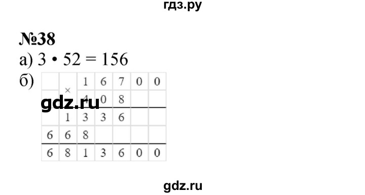 ГДЗ по математике 4 класс Петерсон   часть 3 / задача - 38, Решебник 2022