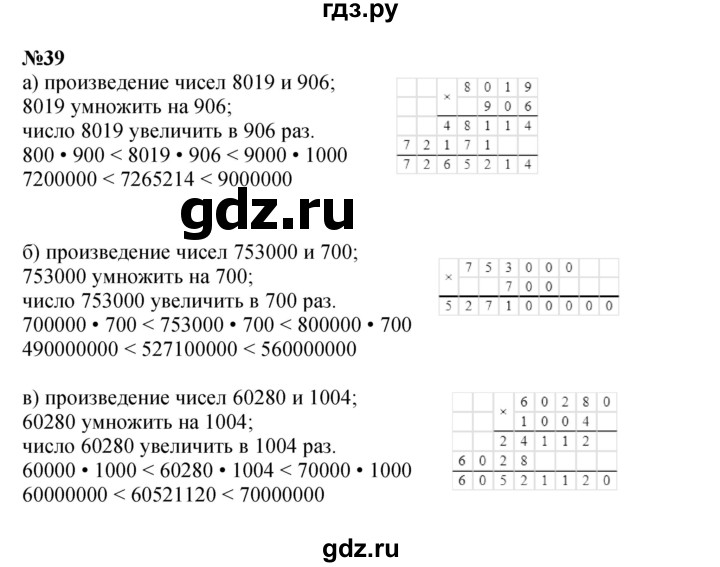 ГДЗ по математике 4 класс Петерсон   часть 3 / задача - 39, Решебник 2022