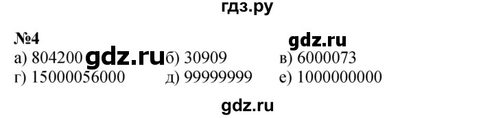 ГДЗ по математике 4 класс Петерсон   часть 3 / задача - 4, Решебник 2022