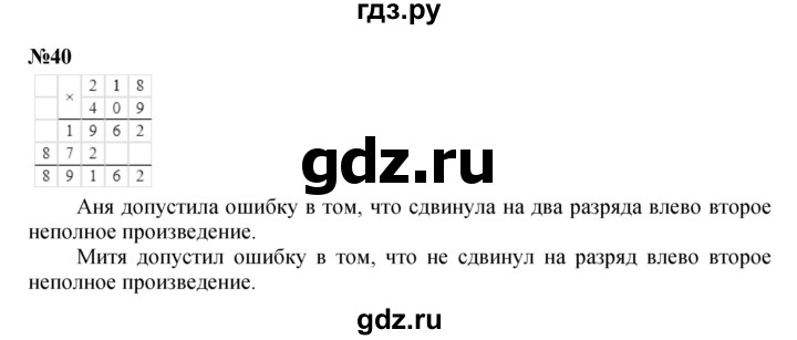 ГДЗ по математике 4 класс Петерсон   часть 3 / задача - 40, Решебник 2022