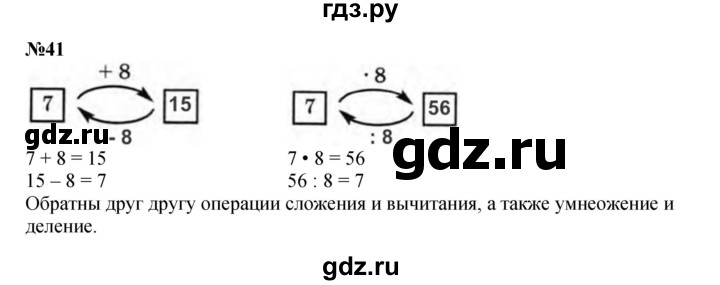 ГДЗ по математике 4 класс Петерсон   часть 3 / задача - 41, Решебник 2022