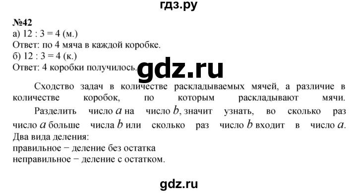 ГДЗ по математике 4 класс Петерсон   часть 3 / задача - 42, Решебник 2022