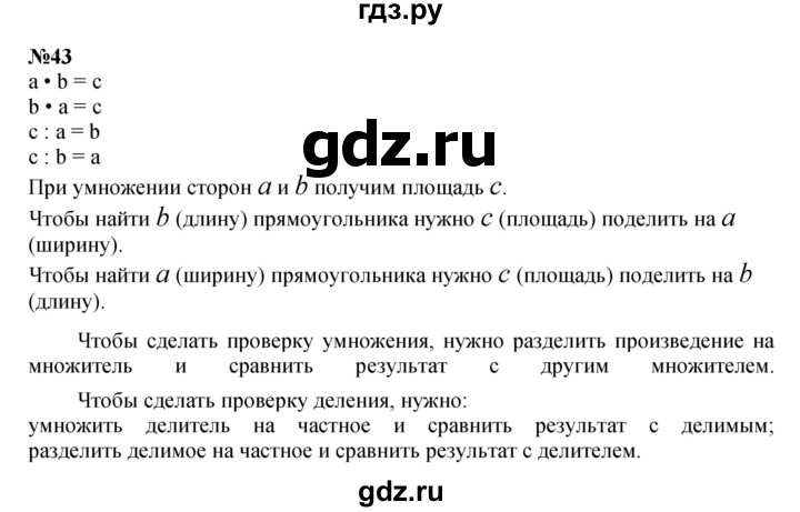 ГДЗ по математике 4 класс Петерсон   часть 3 / задача - 43, Решебник 2022