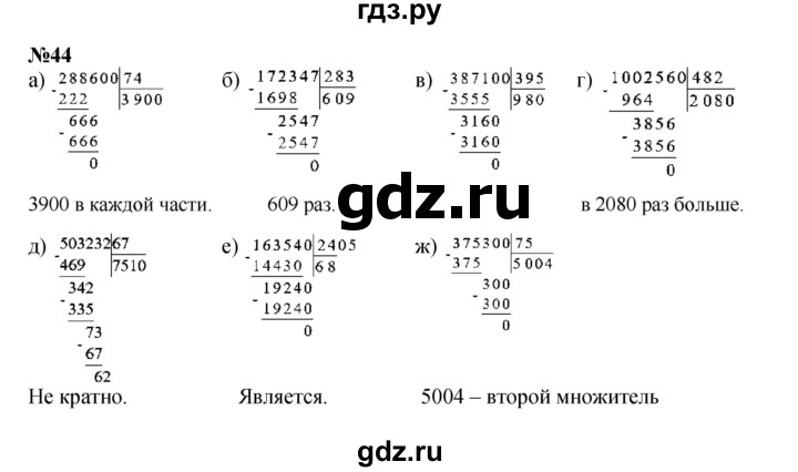 ГДЗ по математике 4 класс Петерсон   часть 3 / задача - 44, Решебник 2022