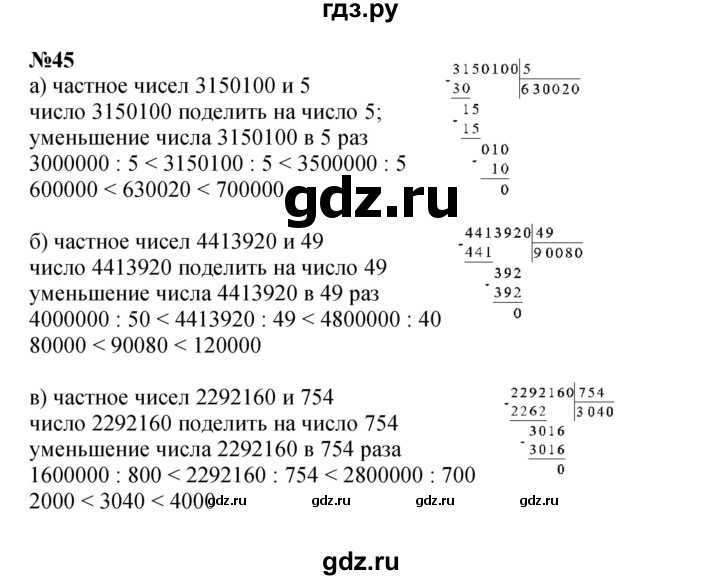 ГДЗ по математике 4 класс Петерсон   часть 3 / задача - 45, Решебник 2022