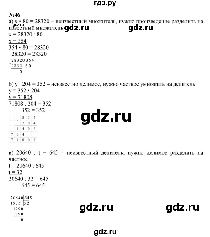 ГДЗ по математике 4 класс Петерсон   часть 3 / задача - 46, Решебник 2022