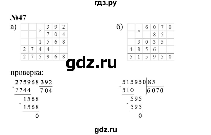 ГДЗ по математике 4 класс Петерсон   часть 3 / задача - 47, Решебник 2022