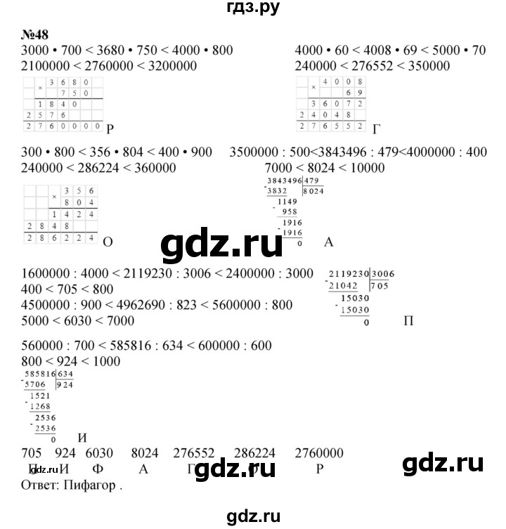 ГДЗ по математике 4 класс Петерсон   часть 3 / задача - 48, Решебник 2022