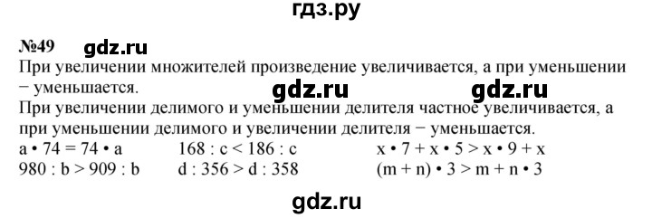 ГДЗ по математике 4 класс Петерсон   часть 3 / задача - 49, Решебник 2022