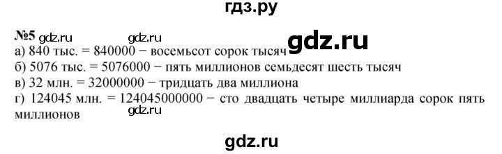 ГДЗ по математике 4 класс Петерсон   часть 3 / задача - 5, Решебник 2022