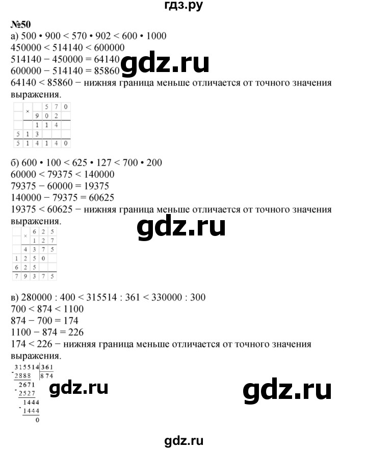 ГДЗ по математике 4 класс Петерсон   часть 3 / задача - 50, Решебник 2022