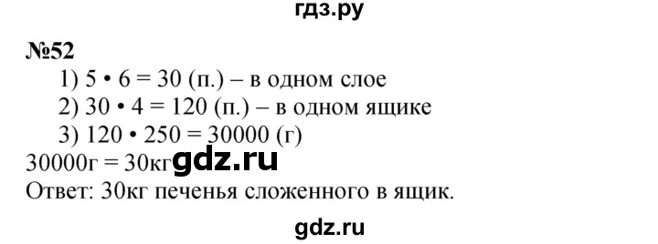 ГДЗ по математике 4 класс Петерсон   часть 3 / задача - 52, Решебник 2022