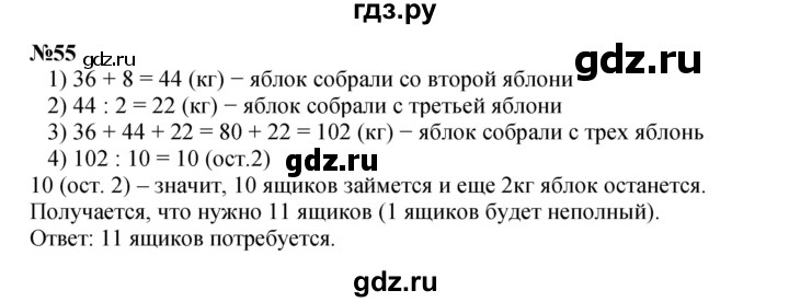 ГДЗ по математике 4 класс Петерсон   часть 3 / задача - 55, Решебник 2022